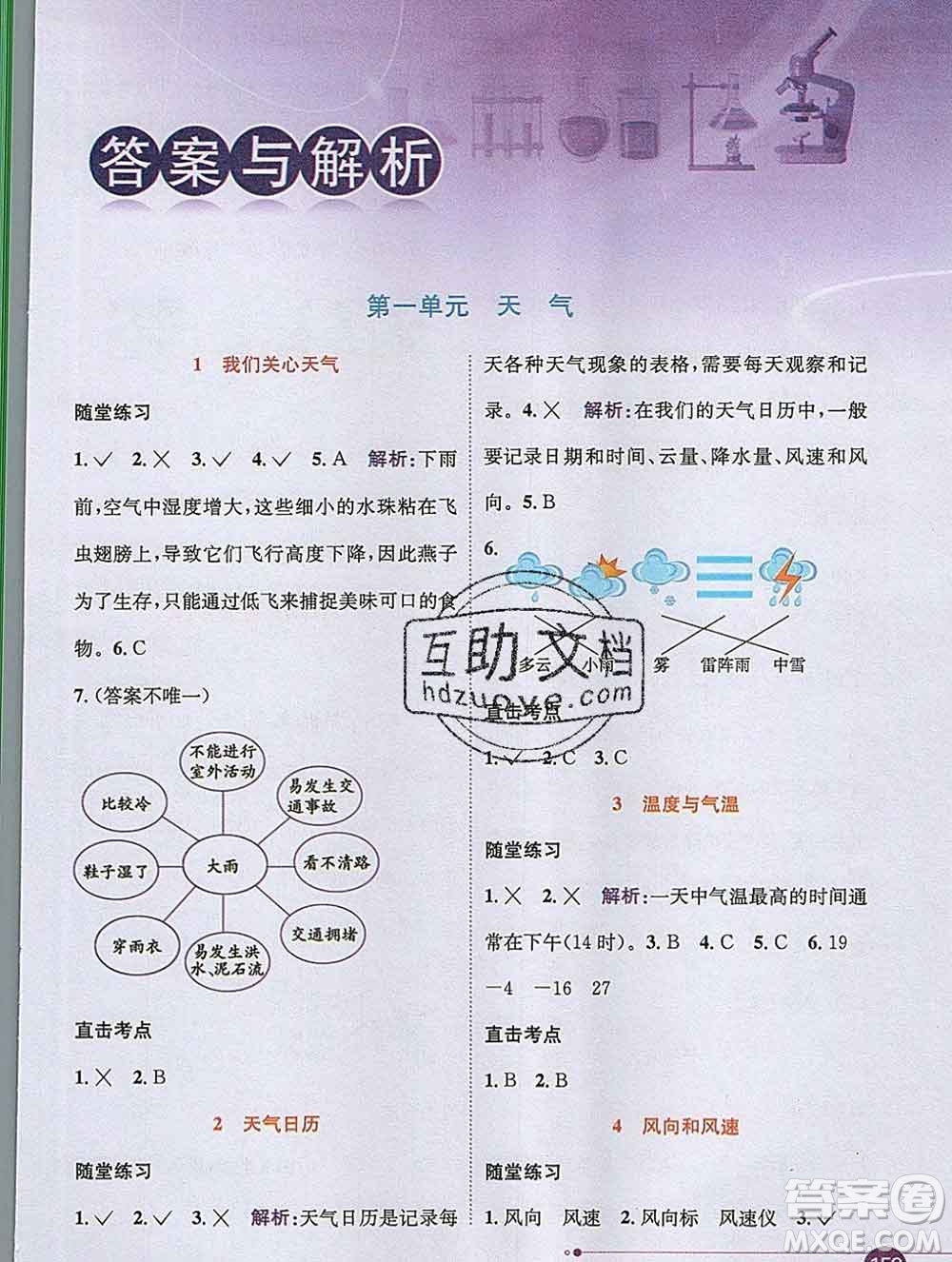 陜西人民教育出版社2019秋小學(xué)教材全解四年級科學(xué)上冊教科版答案