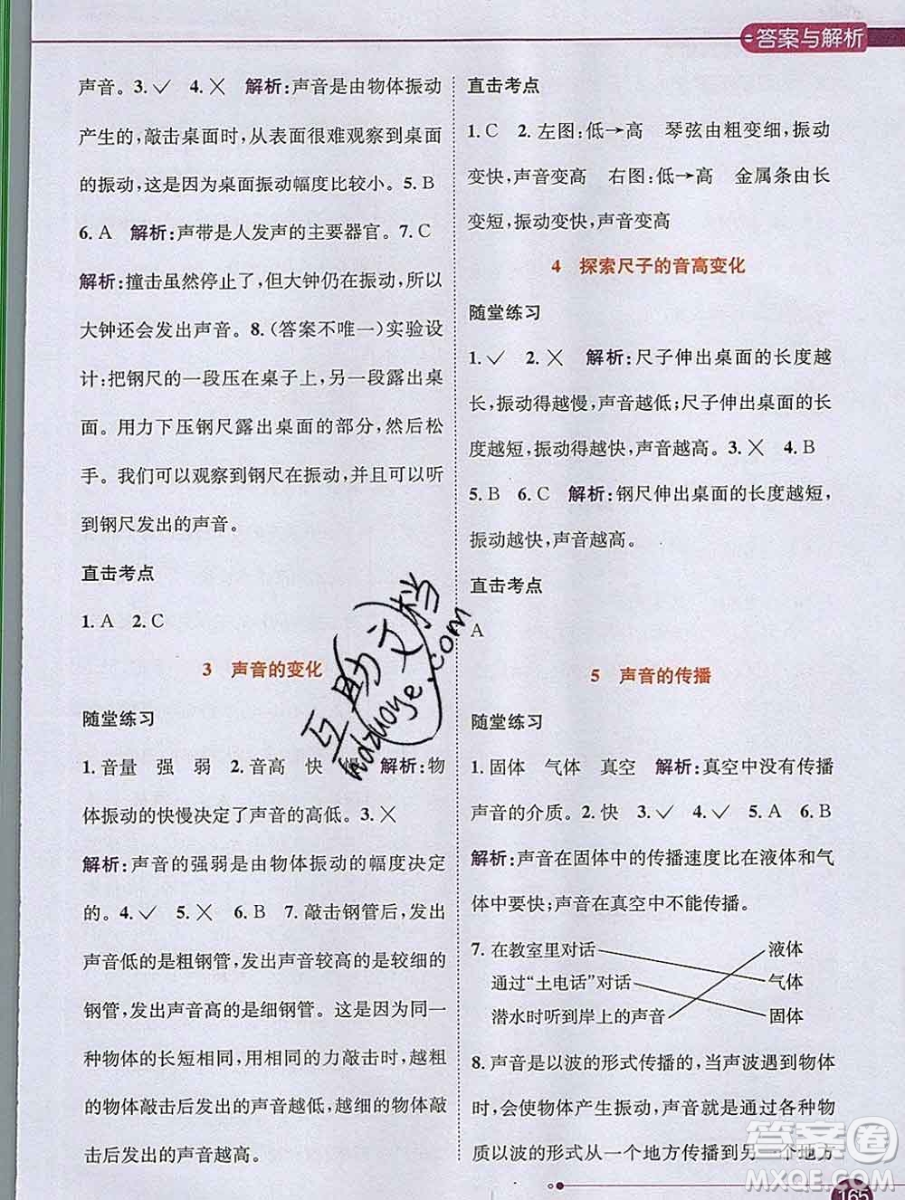 陜西人民教育出版社2019秋小學(xué)教材全解四年級科學(xué)上冊教科版答案