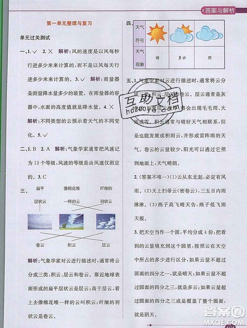 陜西人民教育出版社2019秋小學(xué)教材全解四年級科學(xué)上冊教科版答案