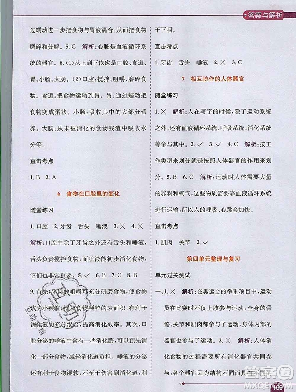 陜西人民教育出版社2019秋小學(xué)教材全解四年級科學(xué)上冊教科版答案