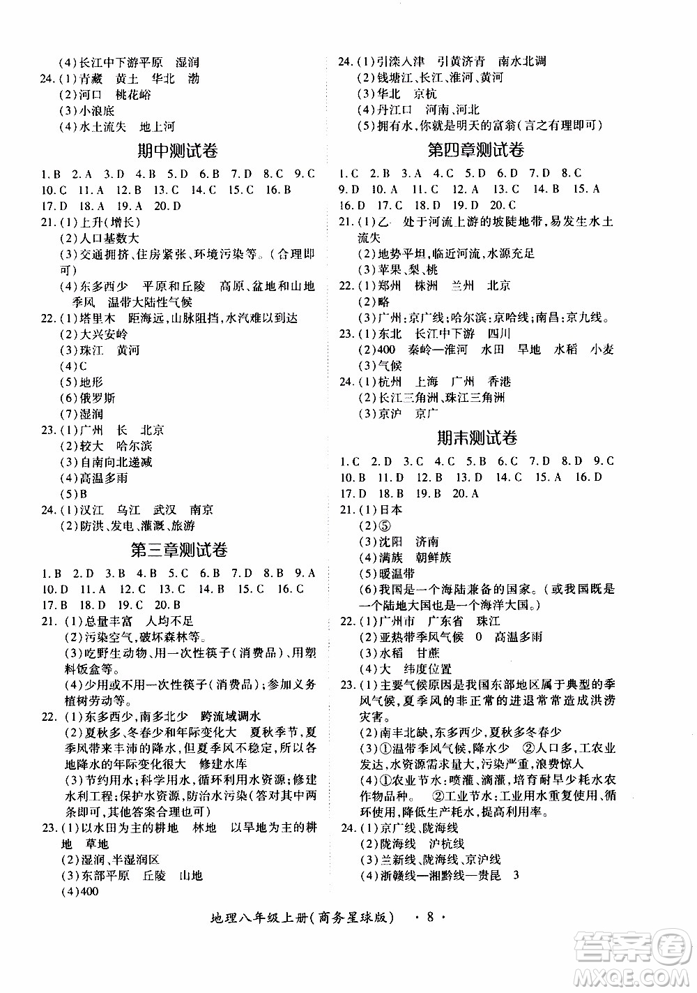 領(lǐng)航新課標(biāo)2019年一課一練創(chuàng)新練習(xí)八年級(jí)上冊(cè)地理商務(wù)星球版參考答案