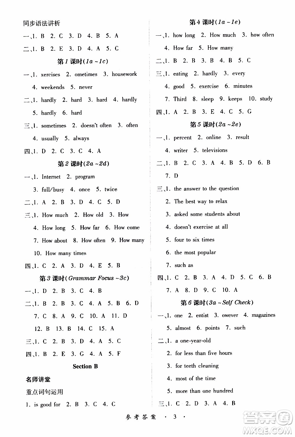 2019年一課一練創(chuàng)新練習(xí)八年級(jí)上冊(cè)英語(yǔ)人教版參考答案