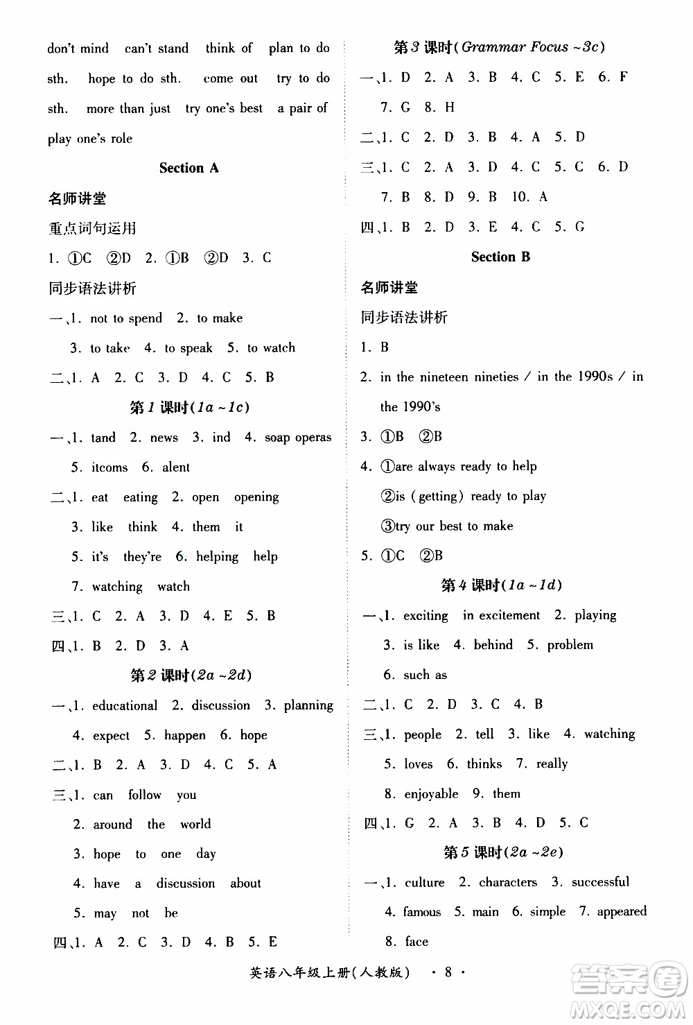 2019年一課一練創(chuàng)新練習(xí)八年級(jí)上冊(cè)英語(yǔ)人教版參考答案