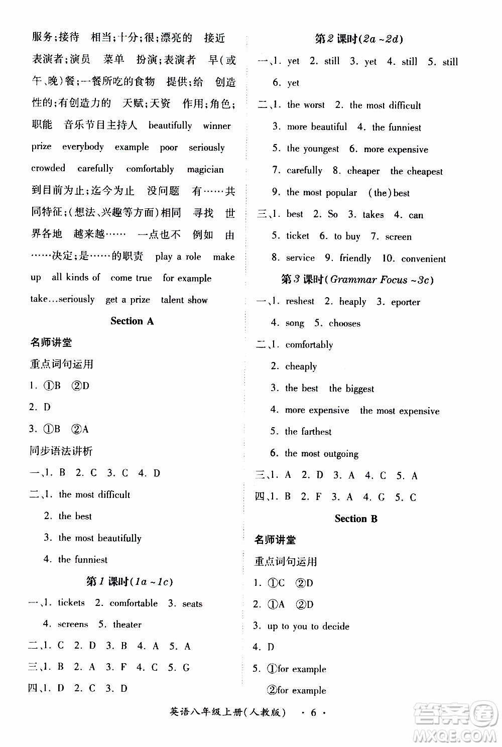 2019年一課一練創(chuàng)新練習(xí)八年級(jí)上冊(cè)英語(yǔ)人教版參考答案