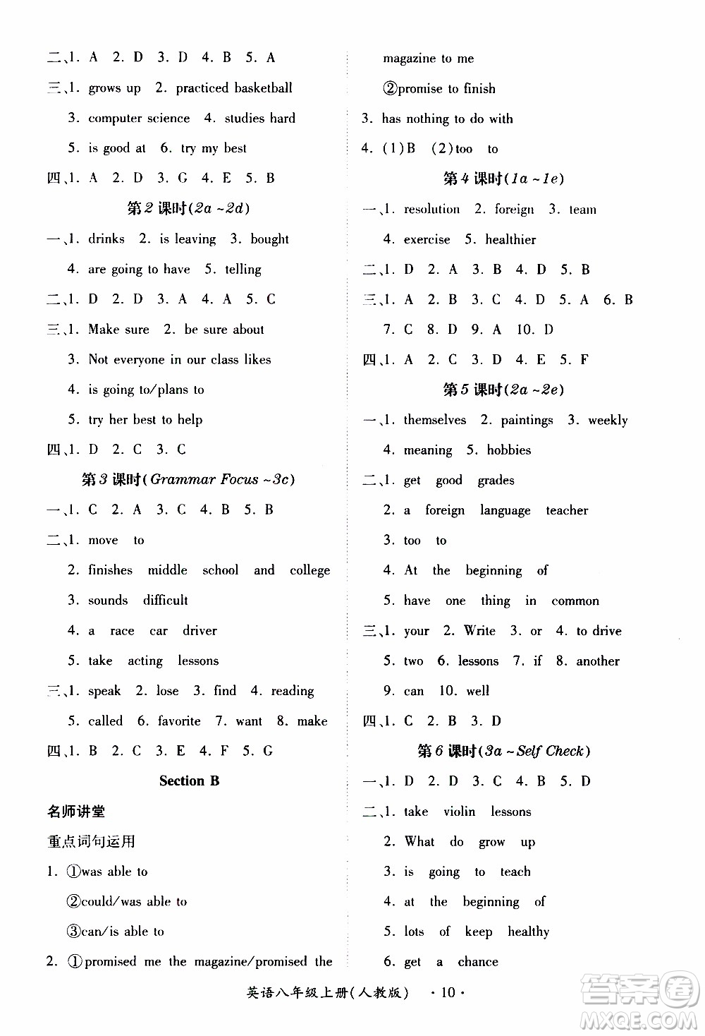 2019年一課一練創(chuàng)新練習(xí)八年級(jí)上冊(cè)英語(yǔ)人教版參考答案