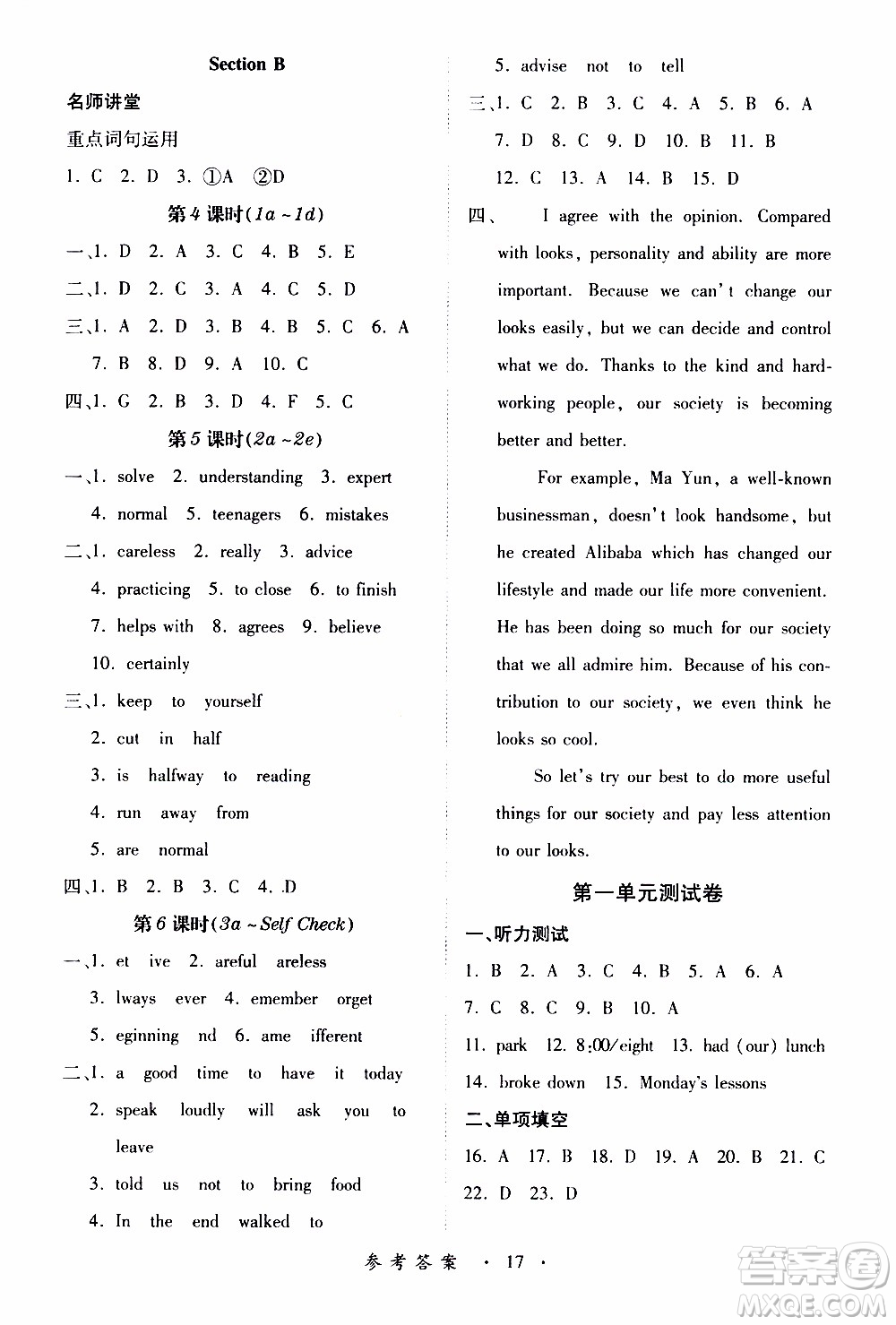 2019年一課一練創(chuàng)新練習(xí)八年級(jí)上冊(cè)英語(yǔ)人教版參考答案