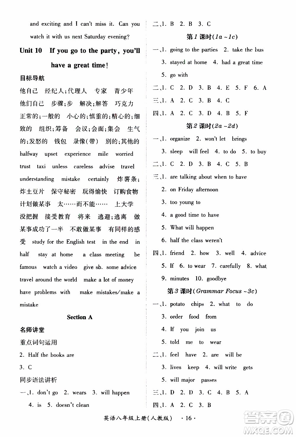 2019年一課一練創(chuàng)新練習(xí)八年級(jí)上冊(cè)英語(yǔ)人教版參考答案