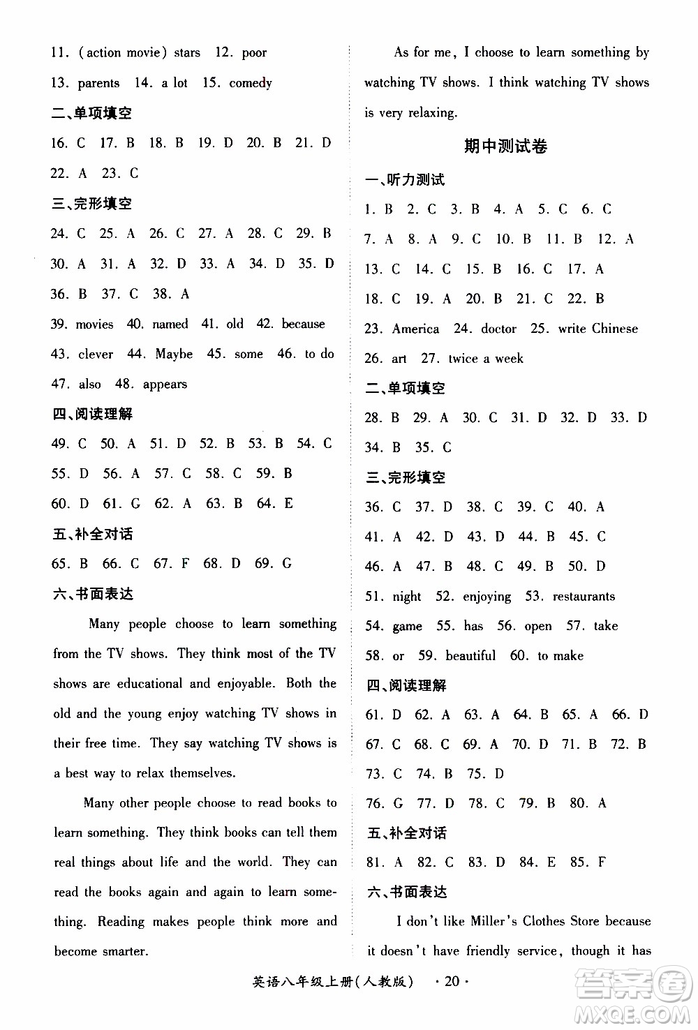 2019年一課一練創(chuàng)新練習(xí)八年級(jí)上冊(cè)英語(yǔ)人教版參考答案