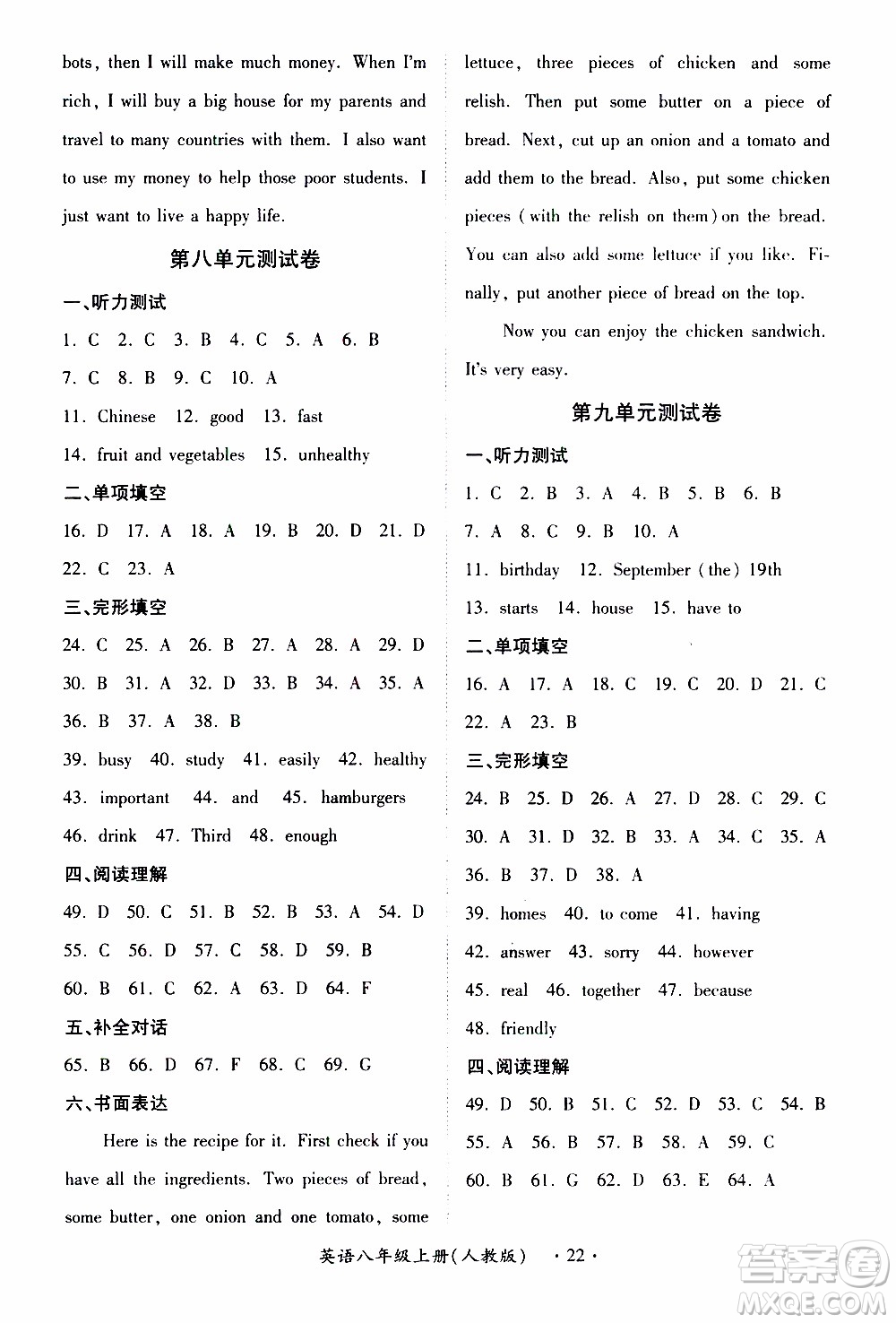 2019年一課一練創(chuàng)新練習(xí)八年級(jí)上冊(cè)英語(yǔ)人教版參考答案