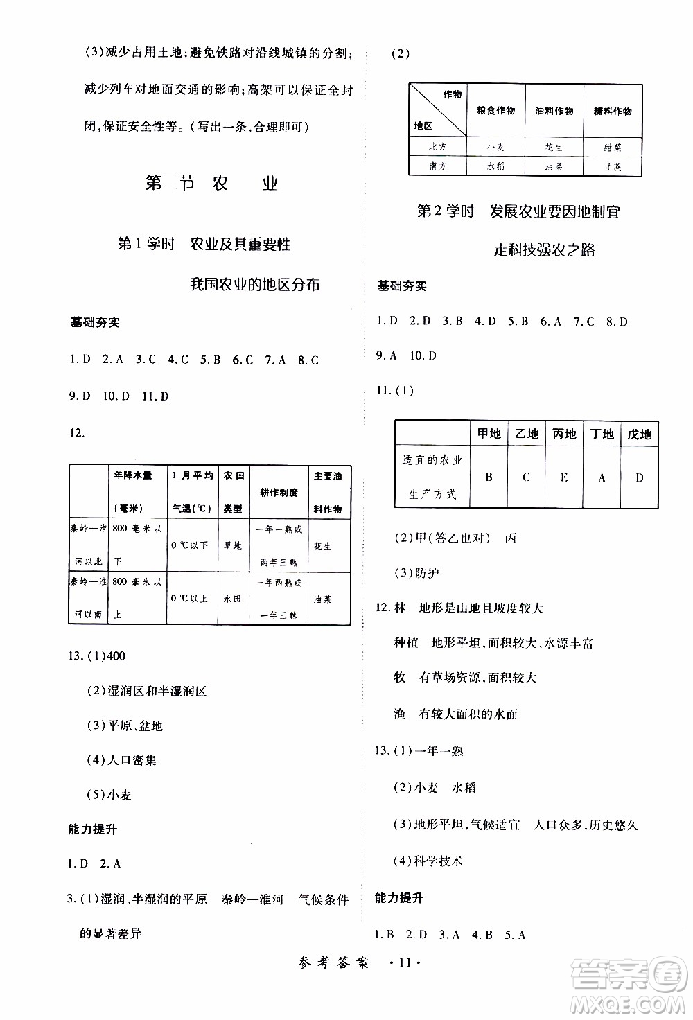 2019年一課一練創(chuàng)新練習八年級上冊地理人教版參考答案