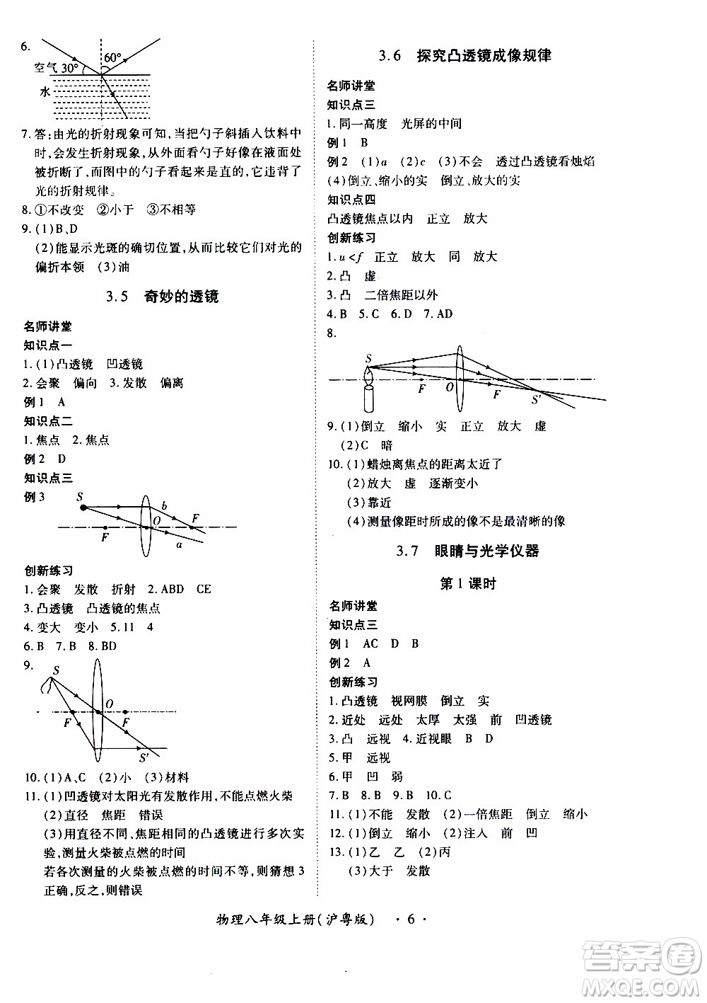 領航新課標2019年一課一練創(chuàng)新練習八年級上冊物理滬粵版參考答案