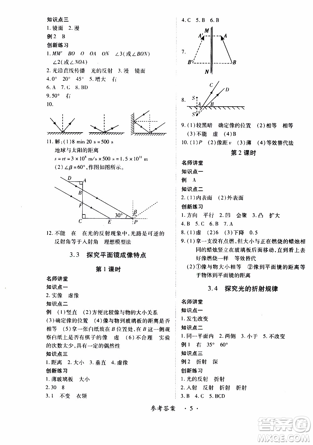 領航新課標2019年一課一練創(chuàng)新練習八年級上冊物理滬粵版參考答案