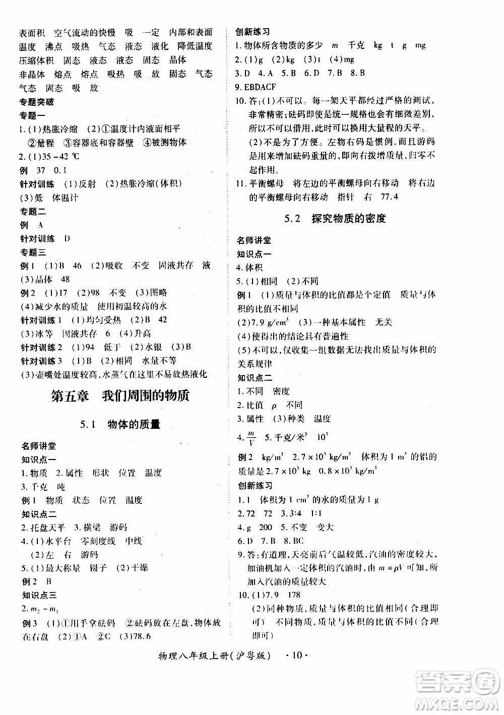 領航新課標2019年一課一練創(chuàng)新練習八年級上冊物理滬粵版參考答案