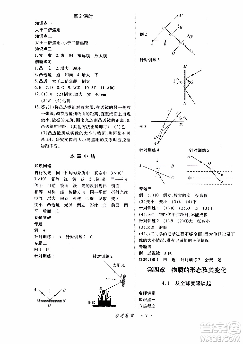 領航新課標2019年一課一練創(chuàng)新練習八年級上冊物理滬粵版參考答案