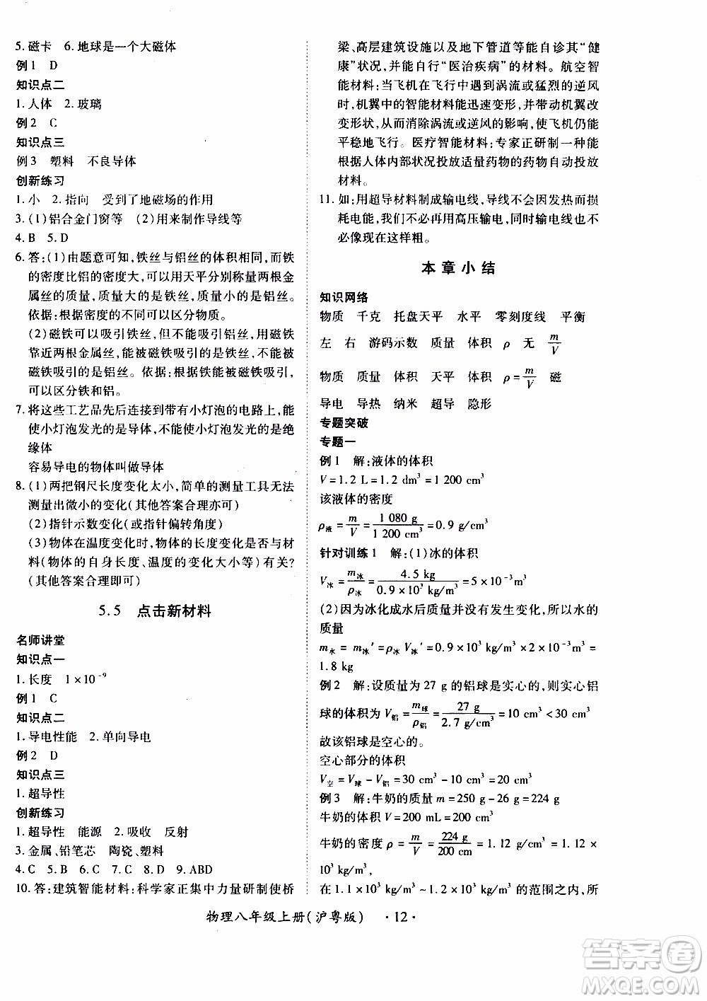 領航新課標2019年一課一練創(chuàng)新練習八年級上冊物理滬粵版參考答案