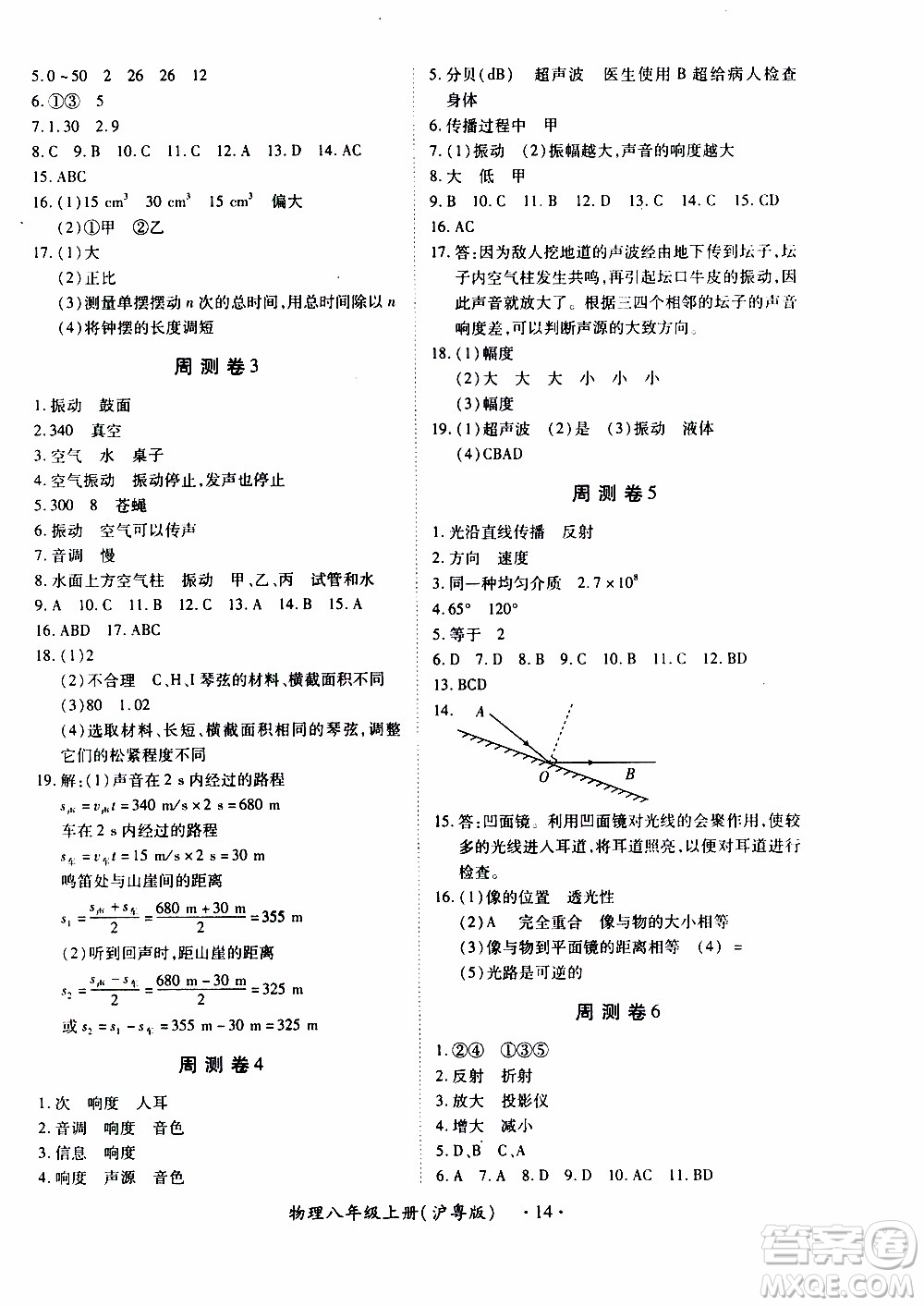 領航新課標2019年一課一練創(chuàng)新練習八年級上冊物理滬粵版參考答案