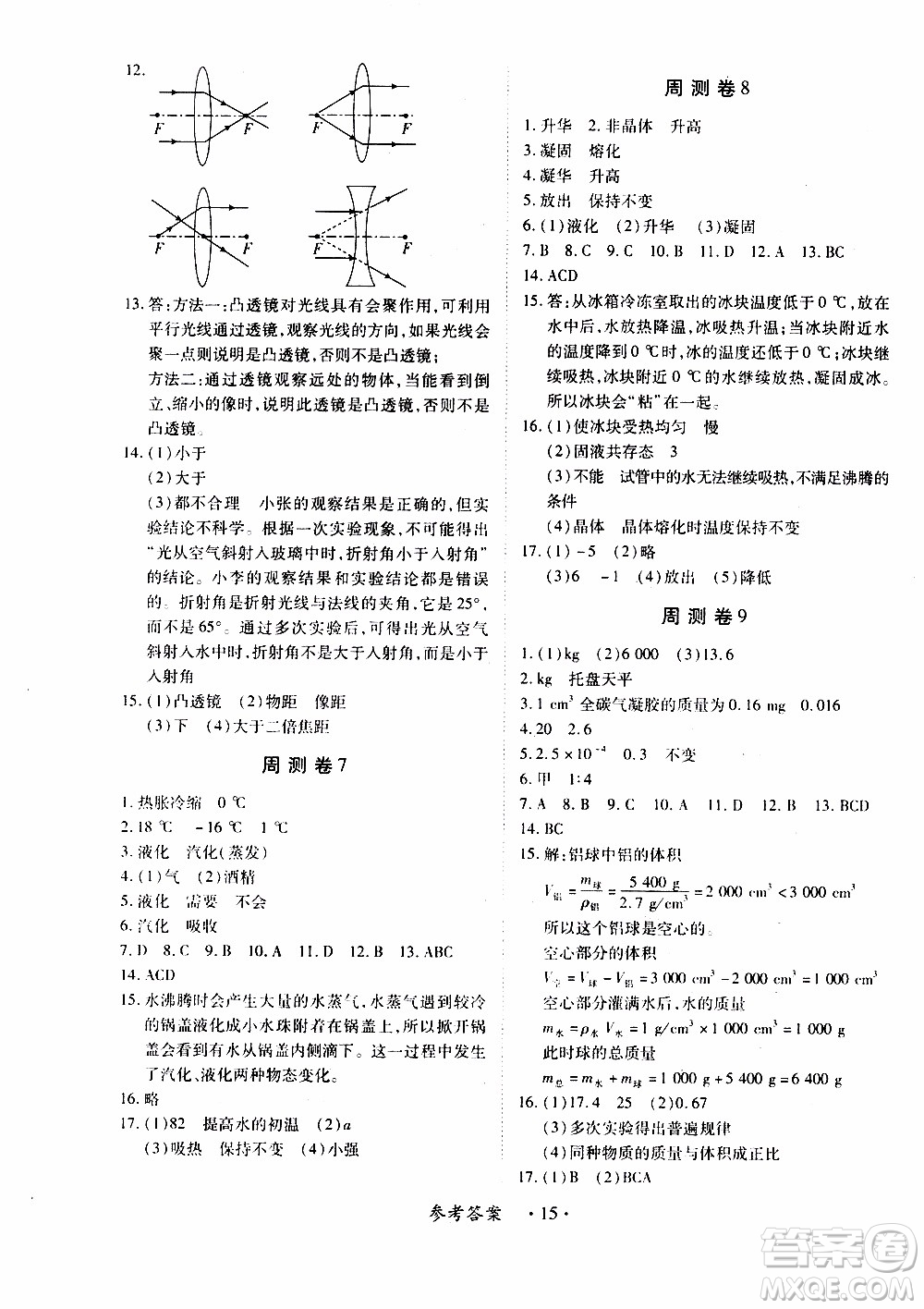 領航新課標2019年一課一練創(chuàng)新練習八年級上冊物理滬粵版參考答案