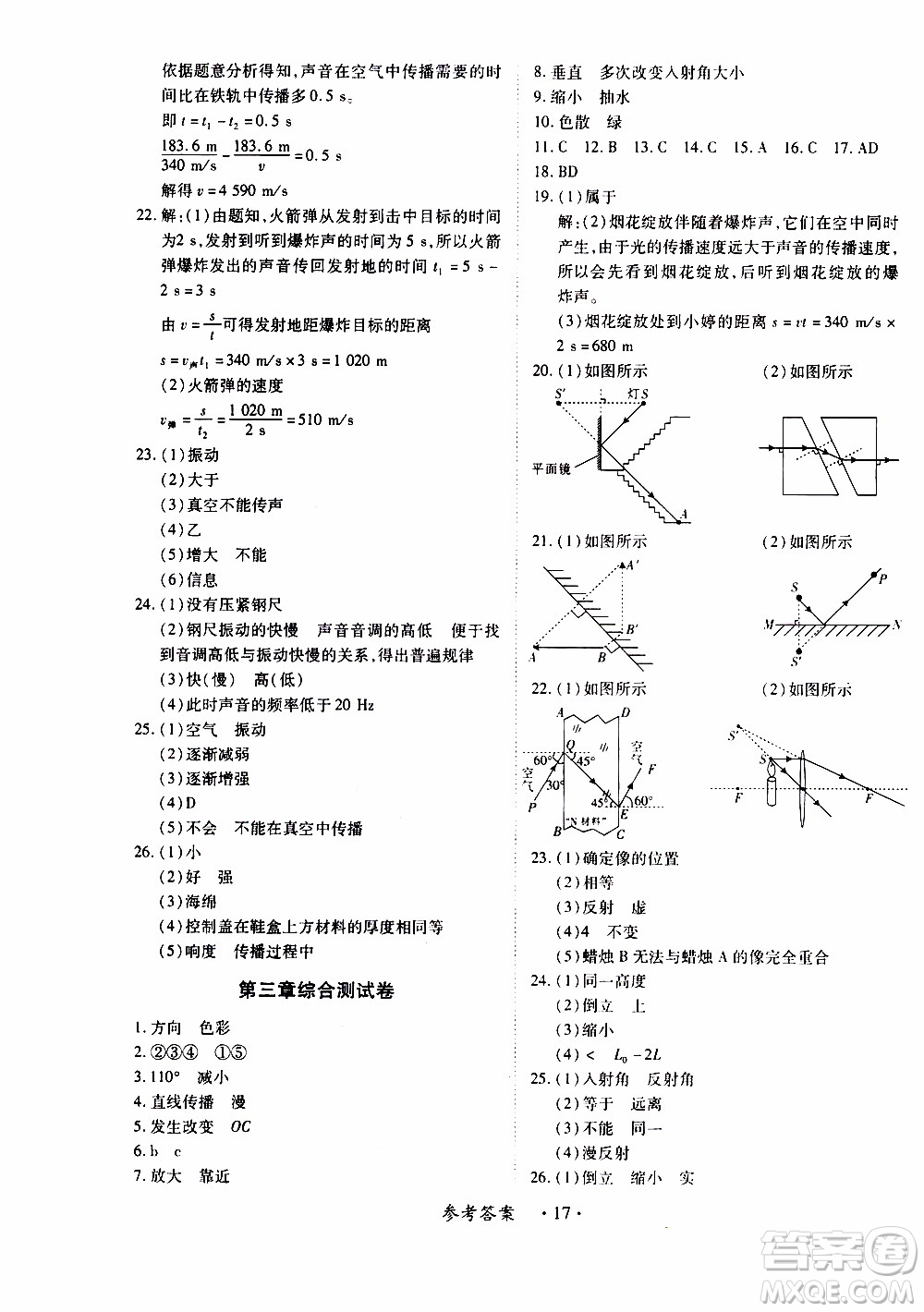 領航新課標2019年一課一練創(chuàng)新練習八年級上冊物理滬粵版參考答案