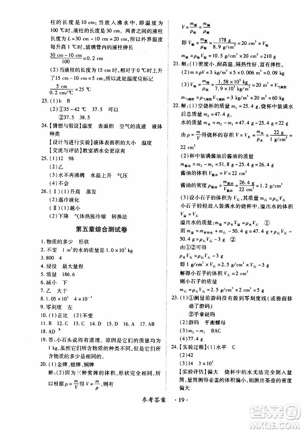 領航新課標2019年一課一練創(chuàng)新練習八年級上冊物理滬粵版參考答案