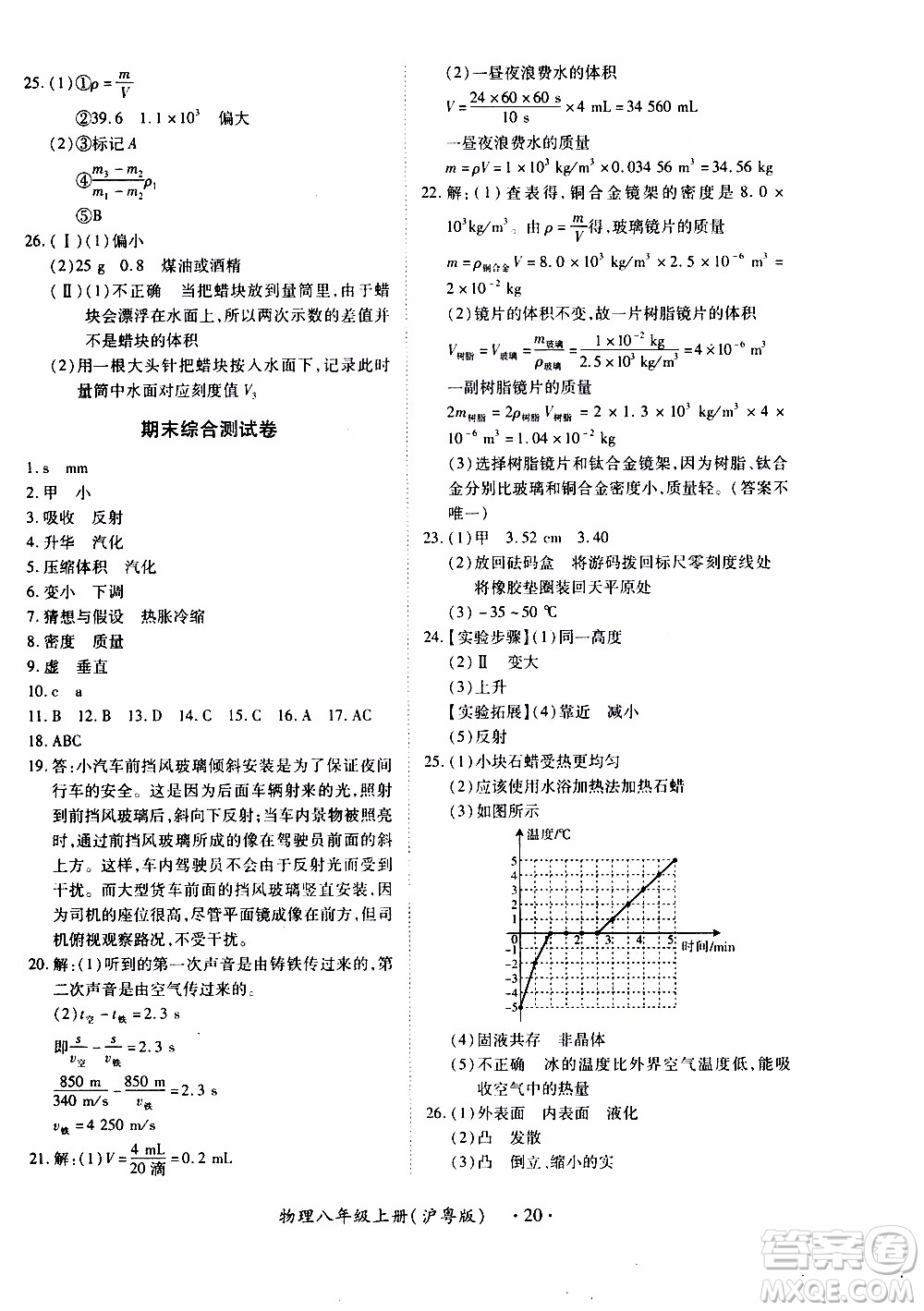 領航新課標2019年一課一練創(chuàng)新練習八年級上冊物理滬粵版參考答案