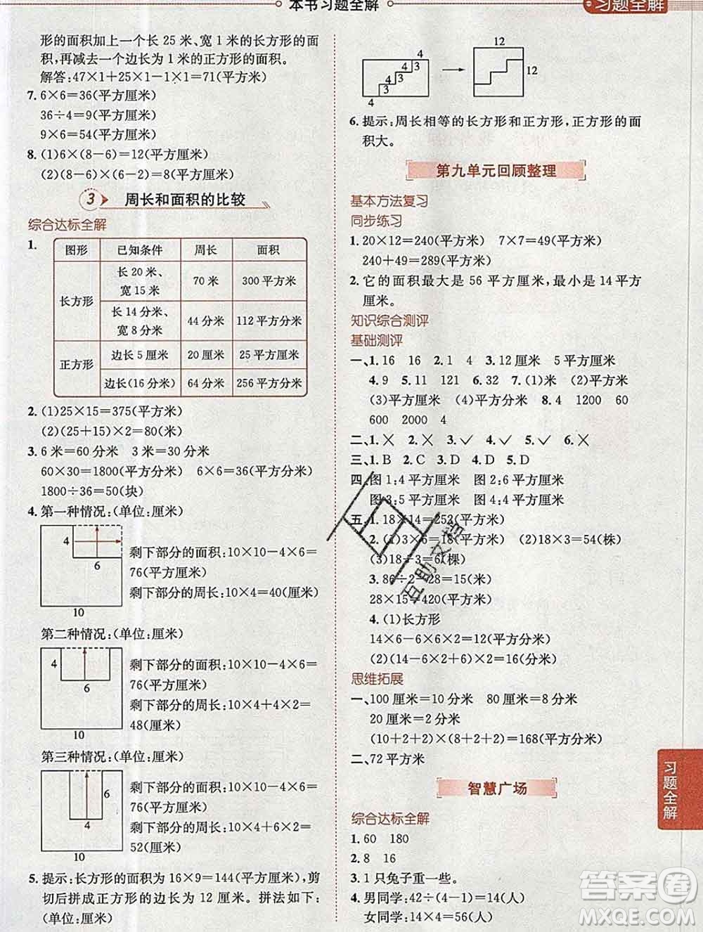 陜西人民教育出版社2019秋小學(xué)教材全解三年級數(shù)學(xué)上冊青島版五四制答案