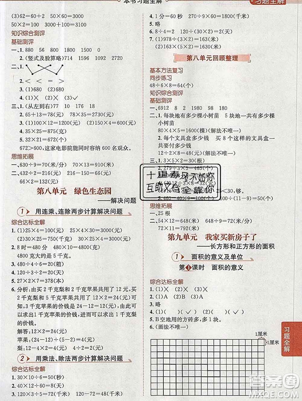 陜西人民教育出版社2019秋小學(xué)教材全解三年級數(shù)學(xué)上冊青島版五四制答案