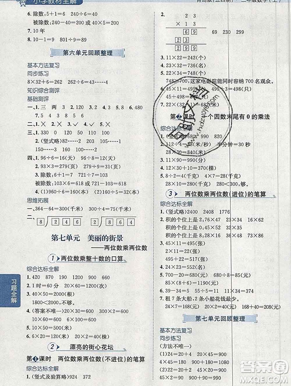 陜西人民教育出版社2019秋小學(xué)教材全解三年級數(shù)學(xué)上冊青島版五四制答案