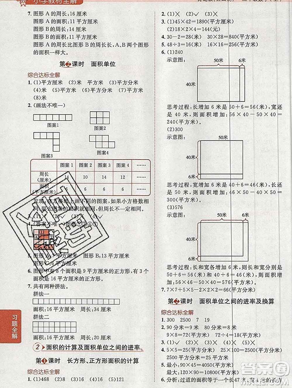 陜西人民教育出版社2019秋小學(xué)教材全解三年級數(shù)學(xué)上冊青島版五四制答案