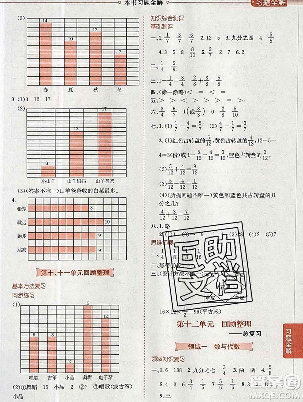 陜西人民教育出版社2019秋小學(xué)教材全解三年級數(shù)學(xué)上冊青島版五四制答案