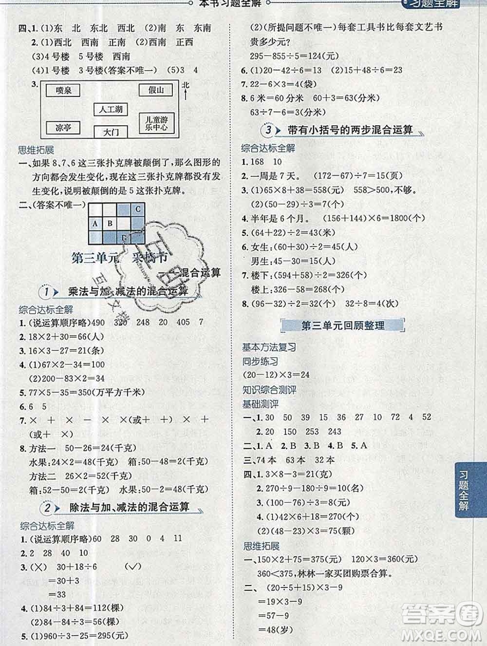 陜西人民教育出版社2019秋小學(xué)教材全解三年級數(shù)學(xué)上冊青島版五四制答案