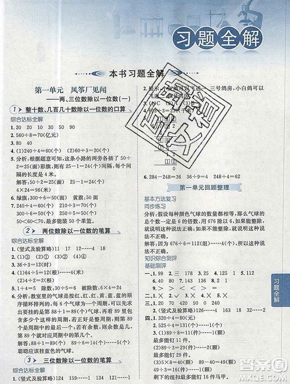 陜西人民教育出版社2019秋小學(xué)教材全解三年級數(shù)學(xué)上冊青島版五四制答案