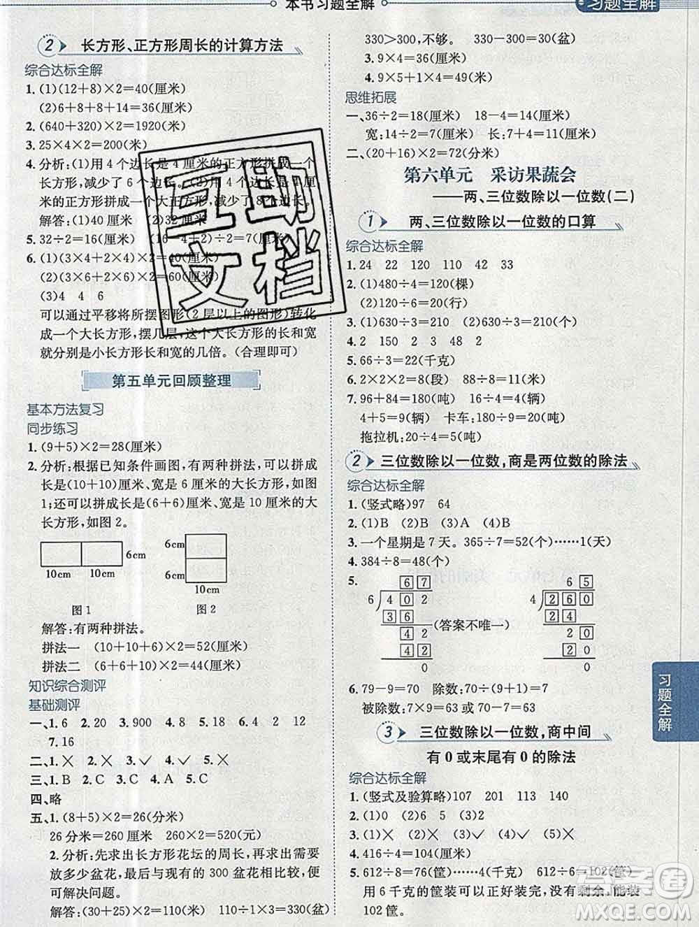 陜西人民教育出版社2019秋小學(xué)教材全解三年級數(shù)學(xué)上冊青島版五四制答案