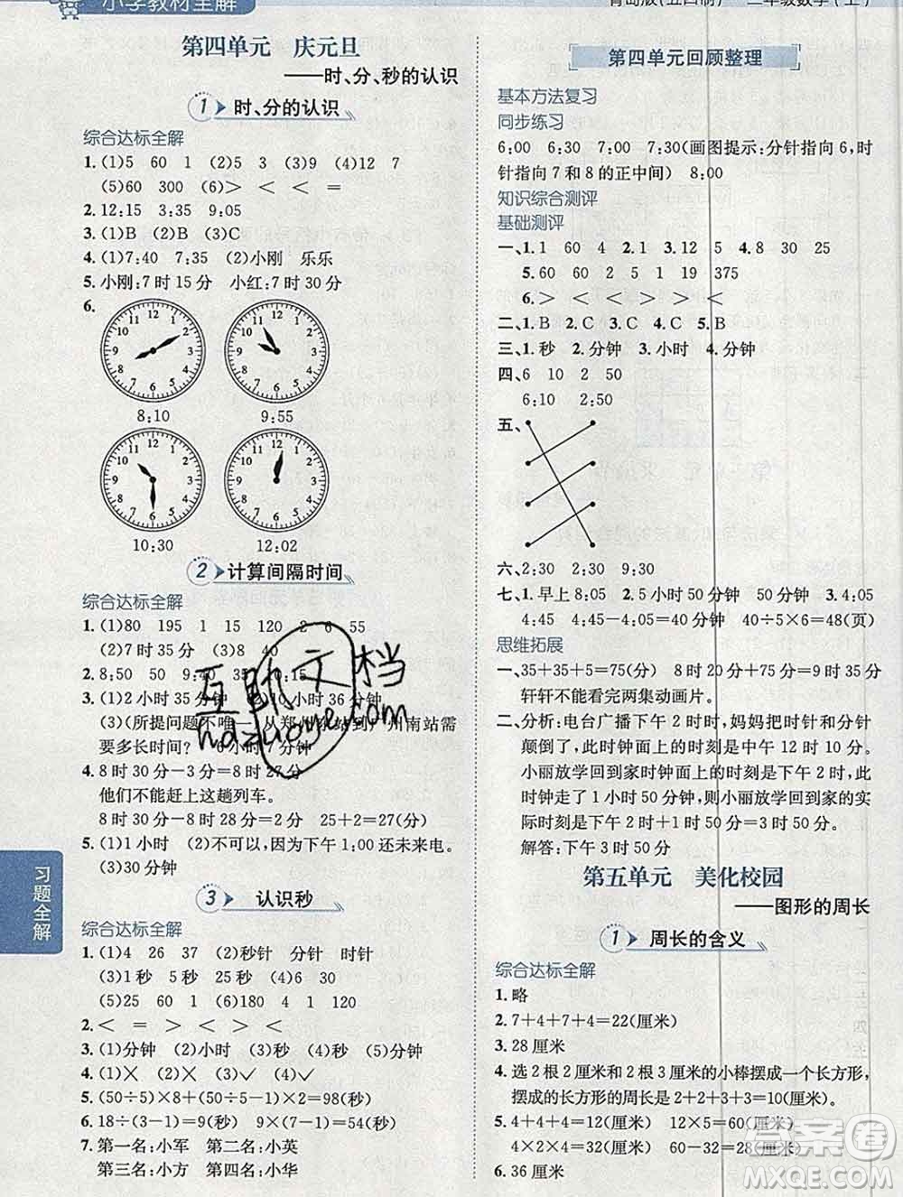 陜西人民教育出版社2019秋小學(xué)教材全解三年級數(shù)學(xué)上冊青島版五四制答案