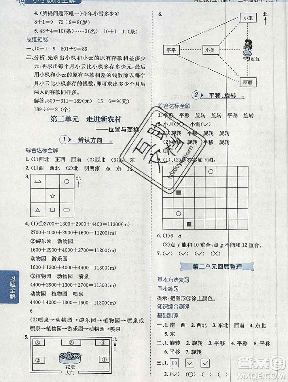 陜西人民教育出版社2019秋小學(xué)教材全解三年級數(shù)學(xué)上冊青島版五四制答案