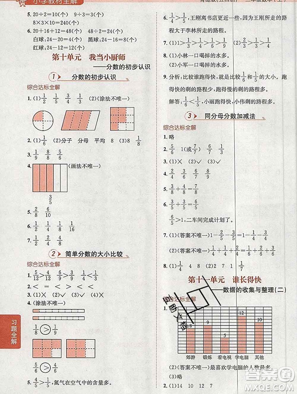 陜西人民教育出版社2019秋小學(xué)教材全解三年級數(shù)學(xué)上冊青島版五四制答案