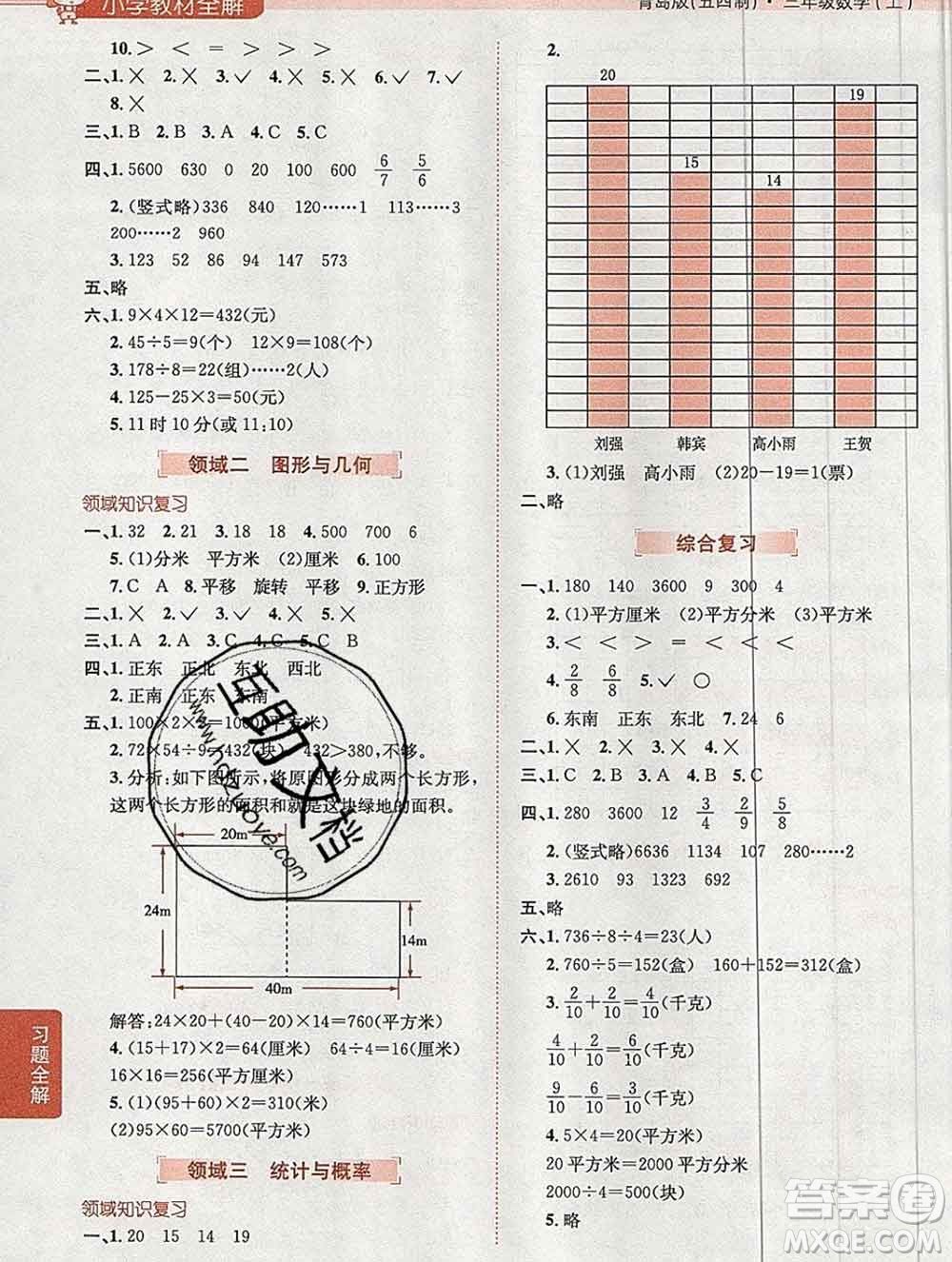 陜西人民教育出版社2019秋小學(xué)教材全解三年級數(shù)學(xué)上冊青島版五四制答案