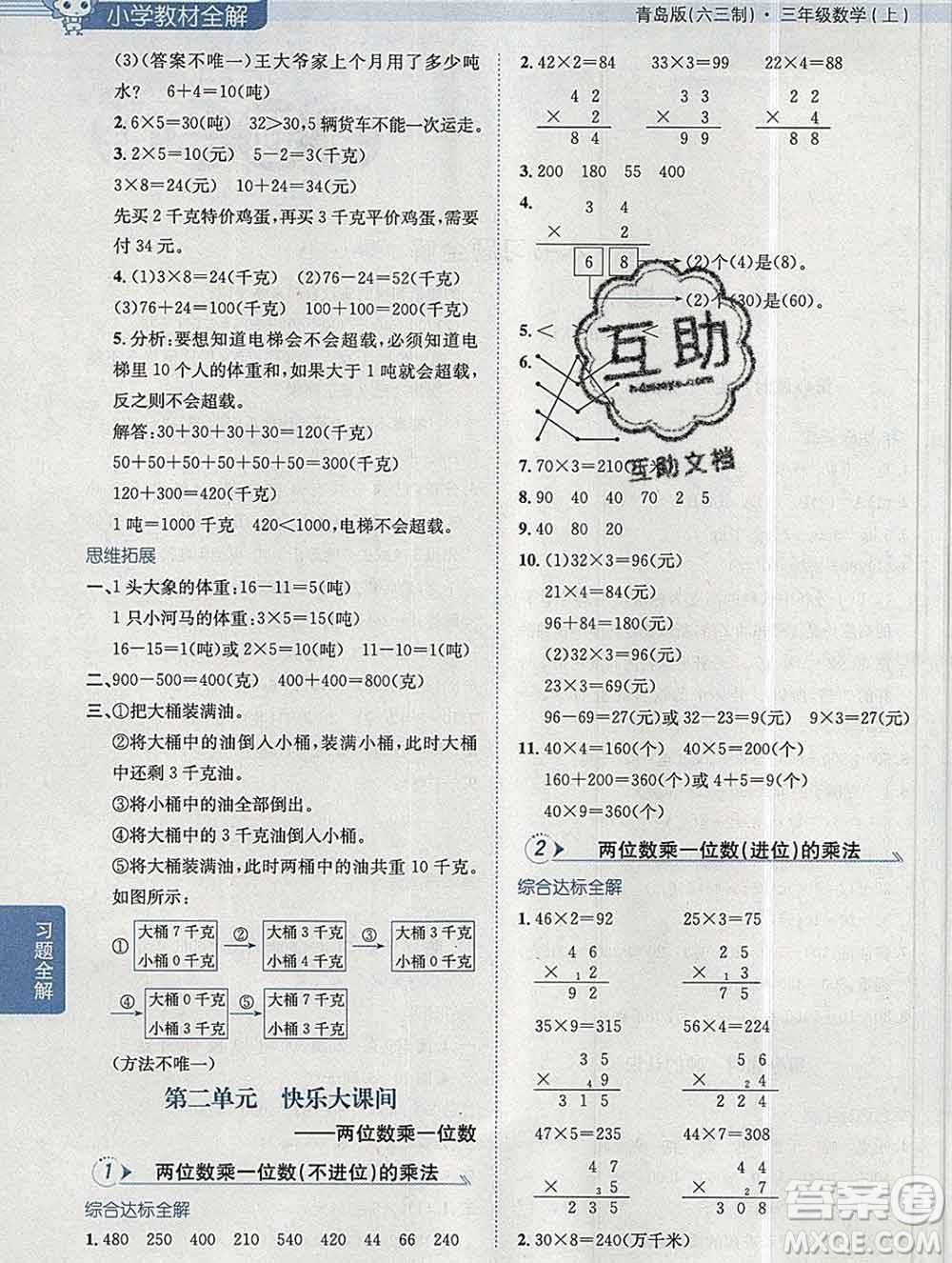 陜西人民教育出版社2019秋小學(xué)教材全解三年級(jí)數(shù)學(xué)上冊(cè)青島版六三制答案