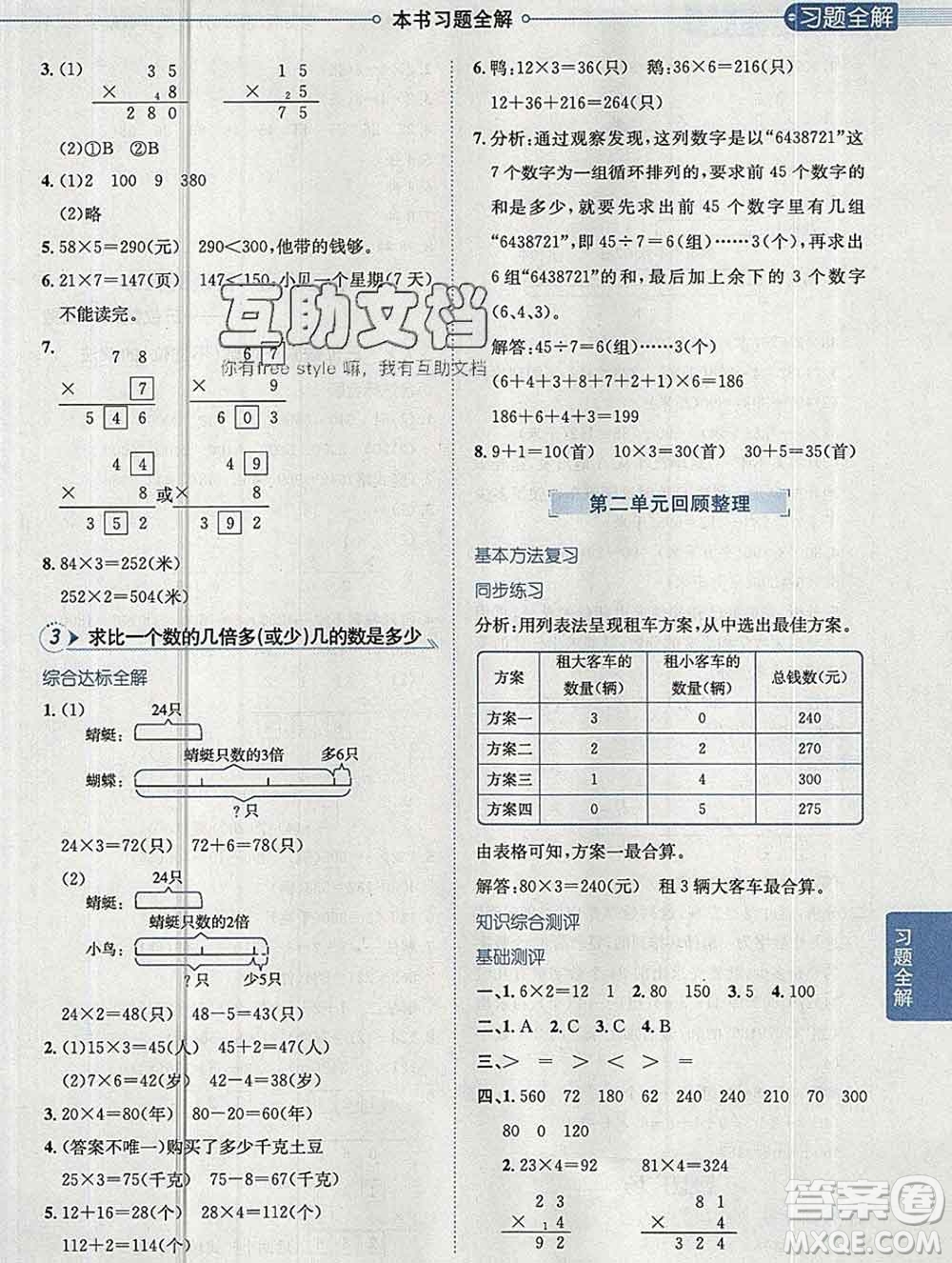 陜西人民教育出版社2019秋小學(xué)教材全解三年級(jí)數(shù)學(xué)上冊(cè)青島版六三制答案