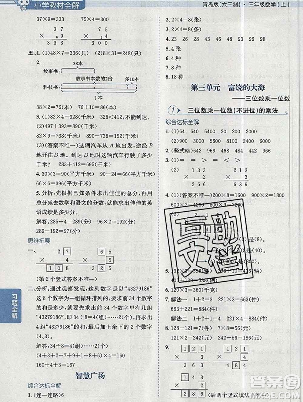 陜西人民教育出版社2019秋小學(xué)教材全解三年級(jí)數(shù)學(xué)上冊(cè)青島版六三制答案