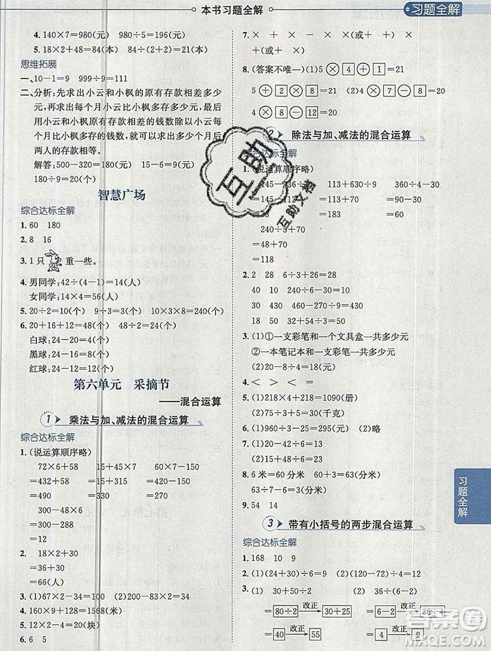 陜西人民教育出版社2019秋小學(xué)教材全解三年級(jí)數(shù)學(xué)上冊(cè)青島版六三制答案