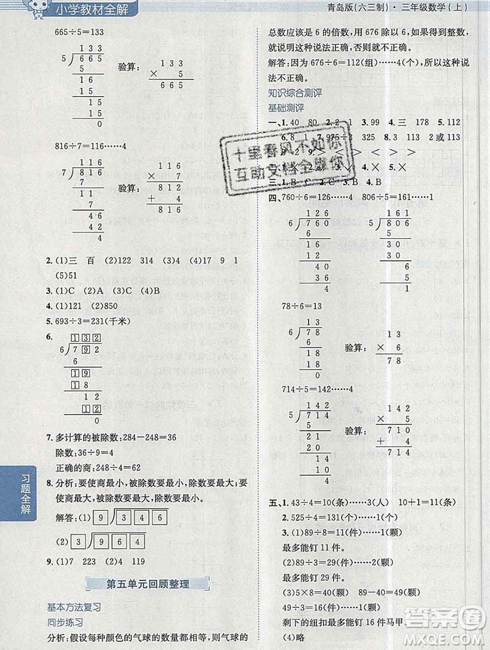 陜西人民教育出版社2019秋小學(xué)教材全解三年級(jí)數(shù)學(xué)上冊(cè)青島版六三制答案