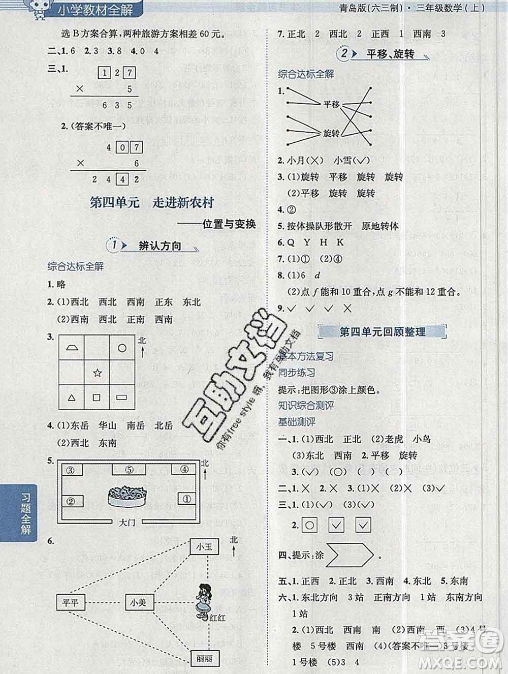 陜西人民教育出版社2019秋小學(xué)教材全解三年級(jí)數(shù)學(xué)上冊(cè)青島版六三制答案