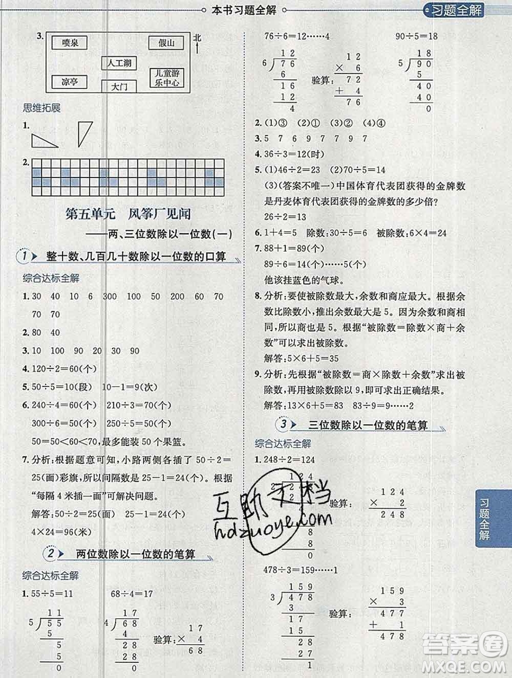 陜西人民教育出版社2019秋小學(xué)教材全解三年級(jí)數(shù)學(xué)上冊(cè)青島版六三制答案