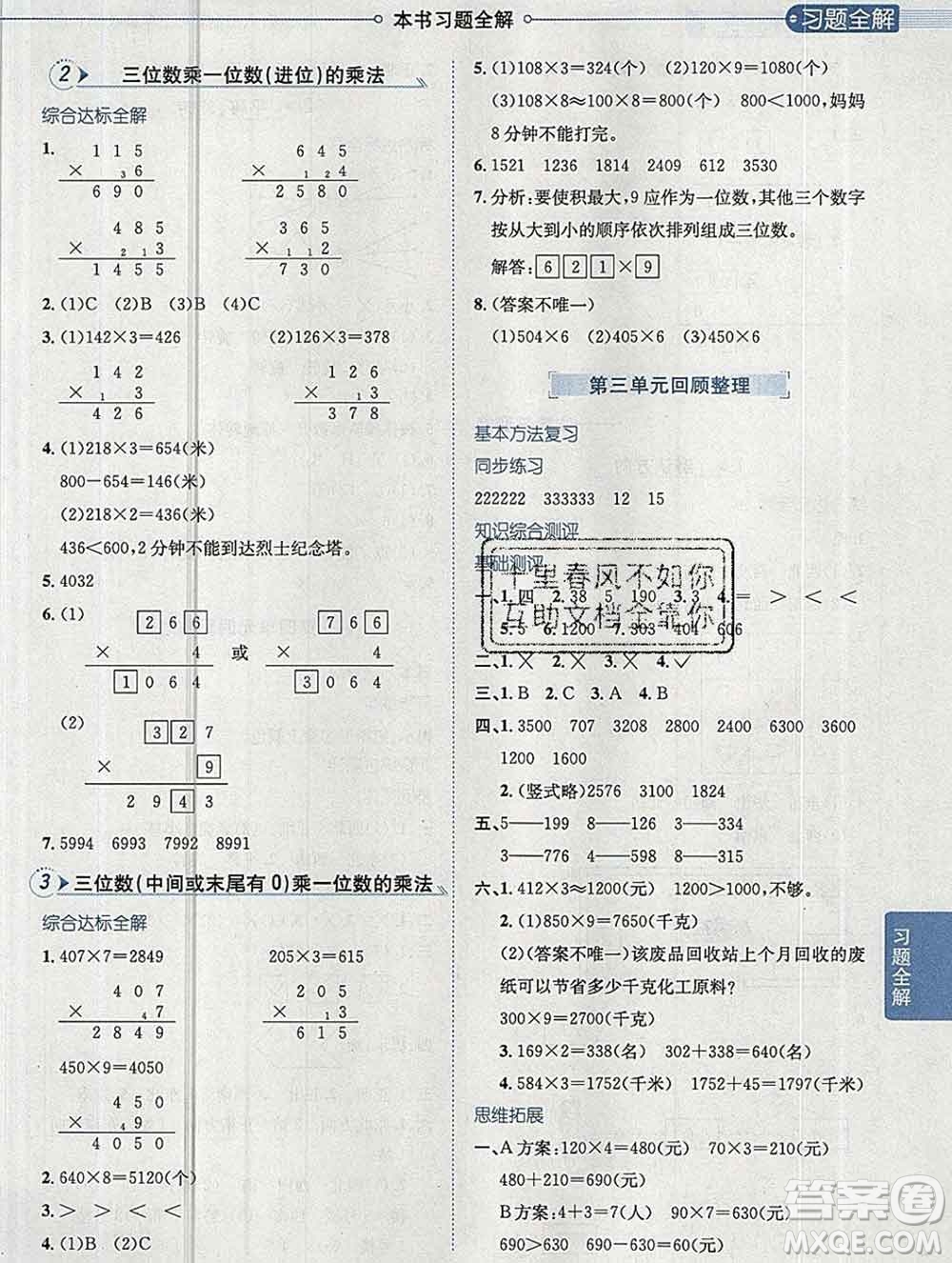 陜西人民教育出版社2019秋小學(xué)教材全解三年級(jí)數(shù)學(xué)上冊(cè)青島版六三制答案