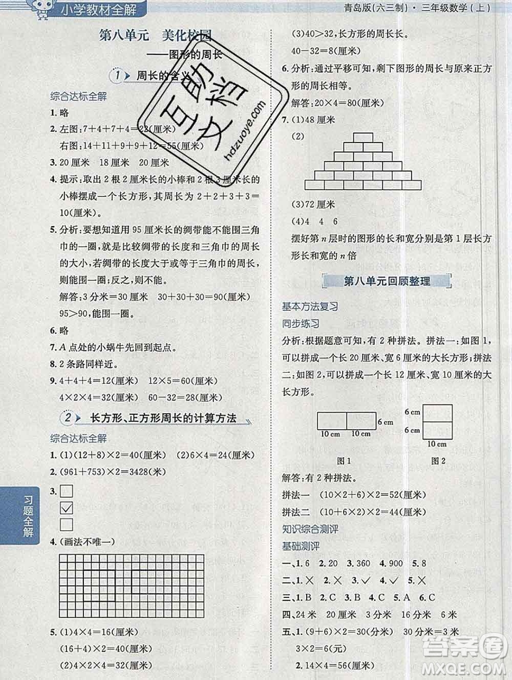 陜西人民教育出版社2019秋小學(xué)教材全解三年級(jí)數(shù)學(xué)上冊(cè)青島版六三制答案