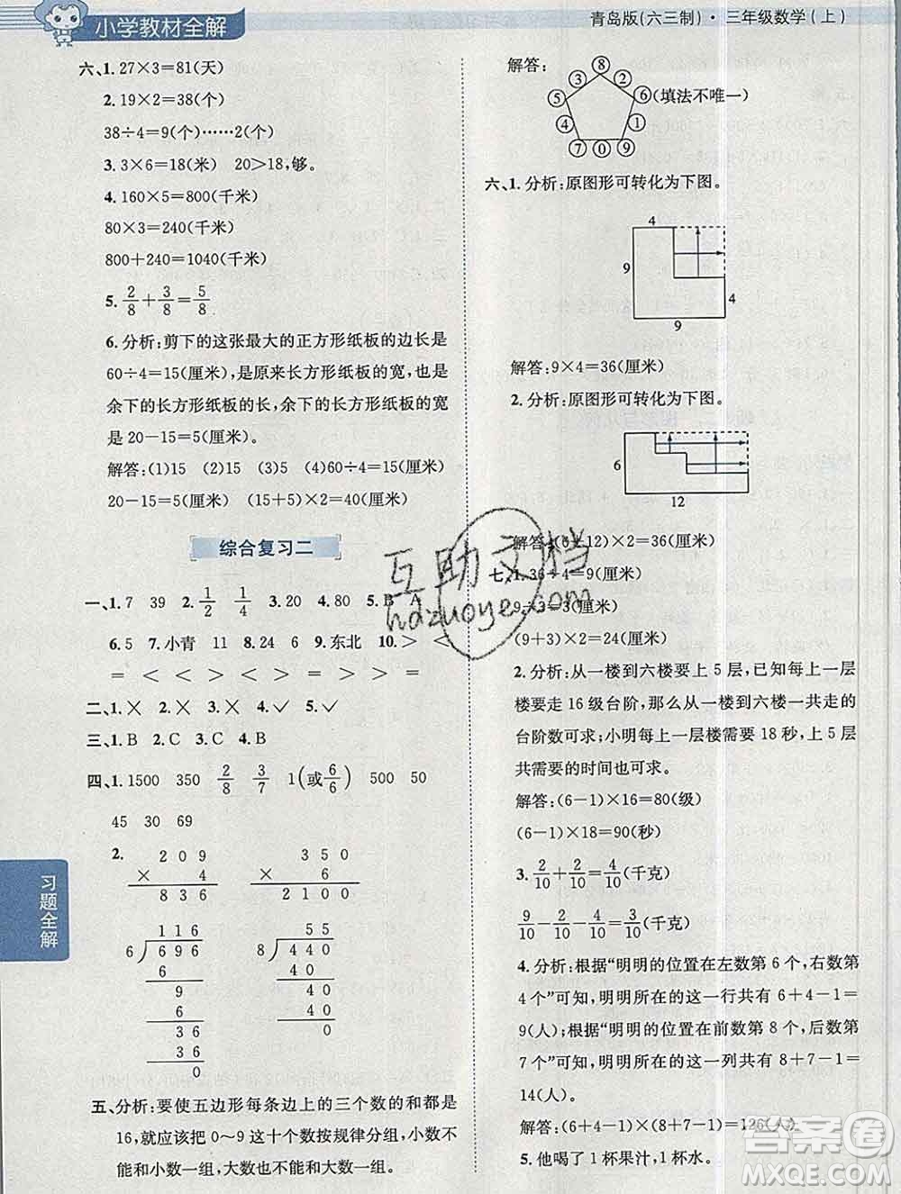 陜西人民教育出版社2019秋小學(xué)教材全解三年級(jí)數(shù)學(xué)上冊(cè)青島版六三制答案