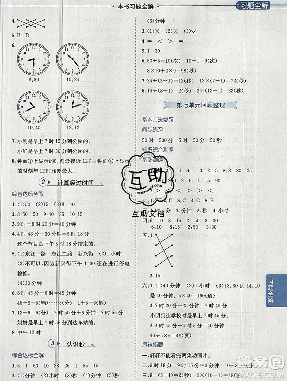 陜西人民教育出版社2019秋小學(xué)教材全解三年級(jí)數(shù)學(xué)上冊(cè)青島版六三制答案