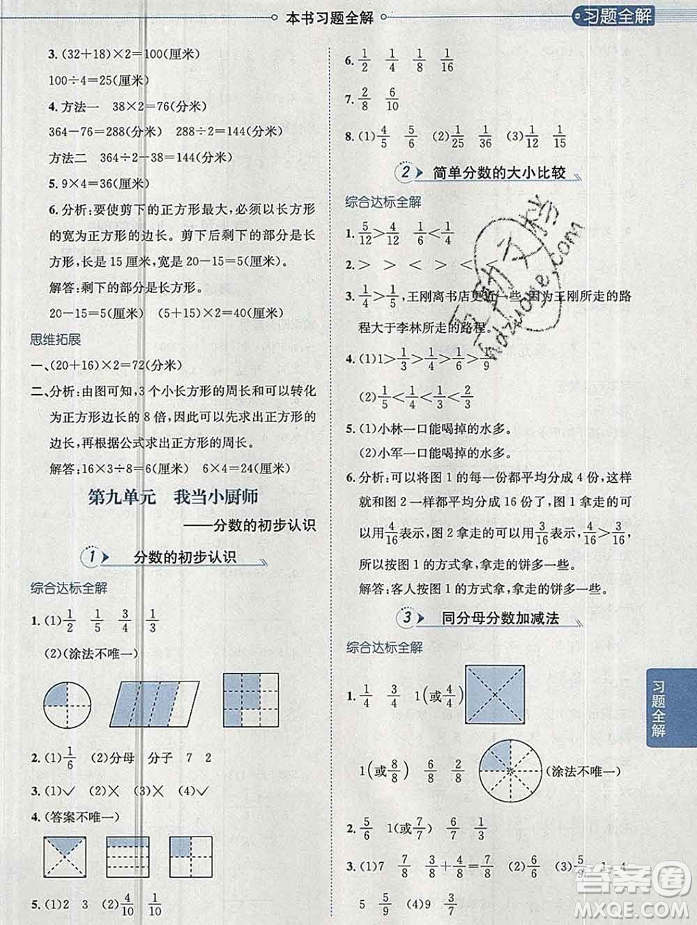 陜西人民教育出版社2019秋小學(xué)教材全解三年級(jí)數(shù)學(xué)上冊(cè)青島版六三制答案