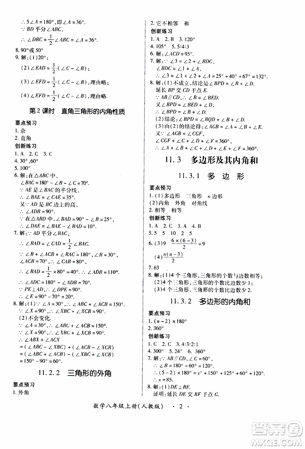 2019年一課一練創(chuàng)新練習(xí)八年級上冊數(shù)學(xué)人教版參考答案