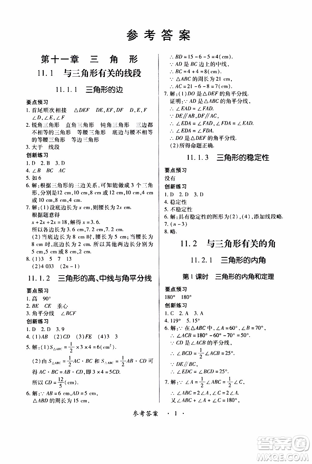 2019年一課一練創(chuàng)新練習(xí)八年級上冊數(shù)學(xué)人教版參考答案